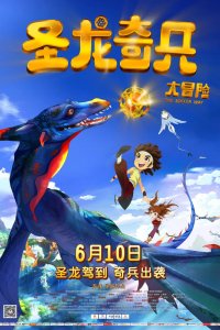 Sheng Long Qibing Da Maoxian