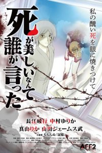 Shi ga Utsukushii Nante dare ga Itta