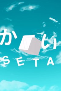 Shikakui Namida (April 22, 2020)