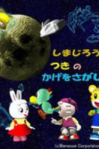 Shimajirou no Tsuki no Kage wo Sagashite