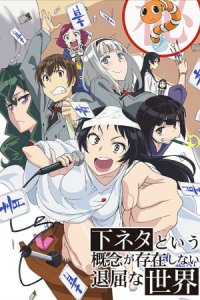 Shimoneta to Iu Gainen ga Sonzai Shinai Taikutsu na Sekai