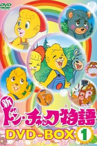 Shin Don Chuck Monogatari