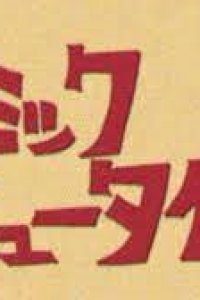 Shin Jidai no Webcomic Magazine