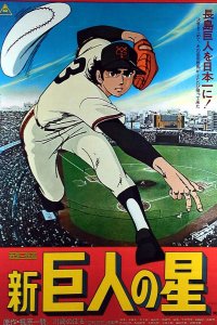 Shin Kyojin no Hoshi