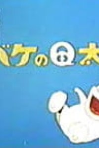 Shin Obake no Q-tarou