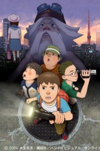 Shin SOS Dai Tokyo Tankentai