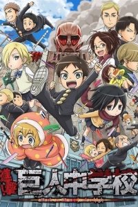 Shingeki! Kyojin Chuugakkou