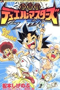 Shinseiki Duel Masters Flash