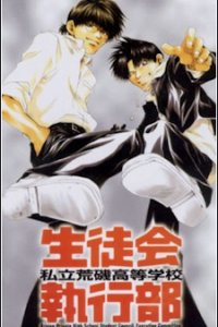 Shiritsu Araiso Koutougakkou Seitokai Shikkoubu
