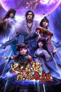 Shishang Zui Qiang Lian Ti Lao Zu