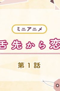 Shitasaki kara Koi