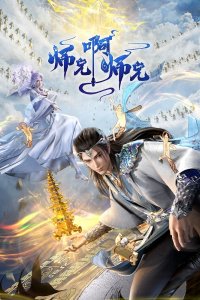 Shixiong A Shixiong 3rd Season