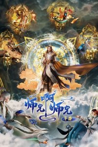 Shixiong A Shixiong: Nian Fan 2