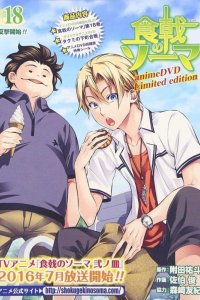 Shokugeki no Souma OVA