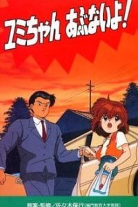 Shougakusei no Yuukai Boushi: Yumi-chan Abunai yo!