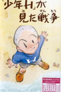 Shounen H ga Mita Sensou