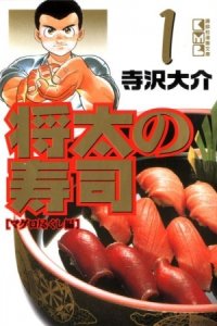 Shouta no Sushi: Kokoro ni Hibiku Shari no Aji