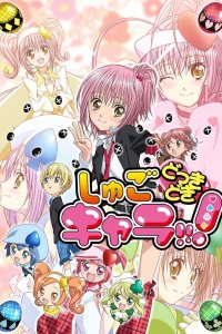 Shugo Chara! Party!