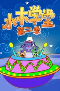 Shuimu Xuetang 2nd Season