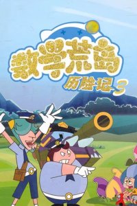 Shuxue Huang Dao Lixian Ji 3