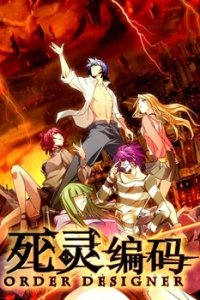 Si Ling Bianma: Shijie Caozong Zhe Recap