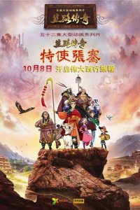 Si Lu Chuanqi Teshi Zhangqian