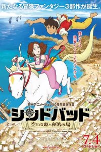 Sinbad: Soratobu Hime to Himitsu no Shima