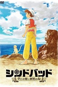 Sinbad: Soratobu Hime to Himitsu no Shima Pilot