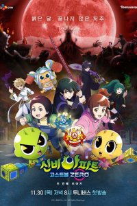 Sinbi Apartment: Ghost Ball Zero - Du Beonjjae Iyagi