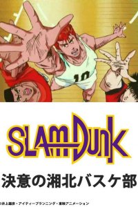 Slam Dunk: Ketsui no Shouhoku Basket-bu