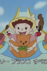 Soba ni Ite yo Teddy Bear