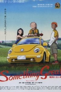 Something Great Chizu ni Nai Machi