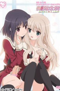 Sono Hanabira ni Kuchizuke wo: Anata to Koibito Tsunagi