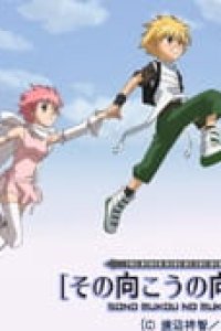 Sono Mukou no Mukougawa