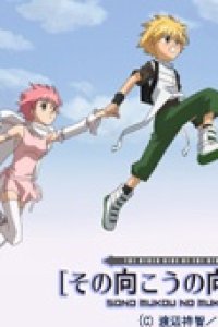 Sono Mukou no Mukougawa