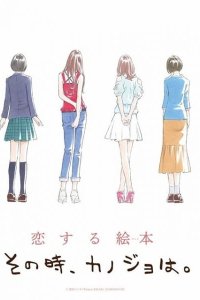 Sono Toki, Kanojo wa.