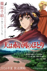 Sora wa Akai Kawa no Hotori