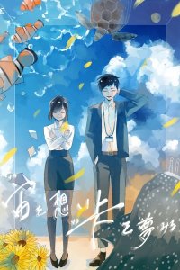 Sora wo Omoi Soko wo Yumemiru