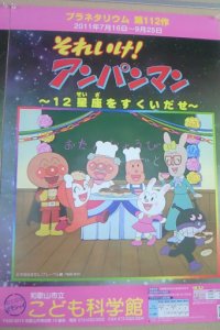 Sore Ike! Anpanman: 12 Seiza wo Sukui Dase