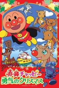 Sore Ike! Anpanman: Akahana Chappie Yuuki no Christmas
