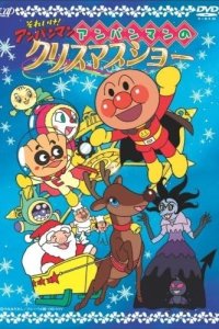Sore Ike! Anpanman: Anpanman no Christmas Show