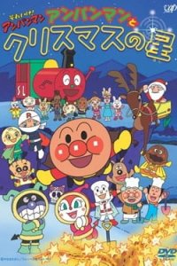 Sore Ike! Anpanman: Anpanman to Christmas no Hoshi