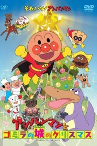 Sore Ike! Anpanman: Anpanman to Gomira no Shiro no Christmas