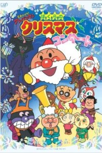 Sore Ike! Anpanman: Bokura no Christmas Concert