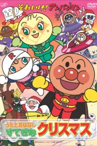 Sore Ike! Anpanman: Christmas da! Minna Atsumare