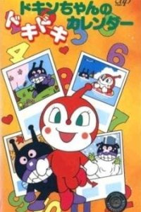 Sore Ike! Anpanman: Dokin-chan no Dokidoki Calendar