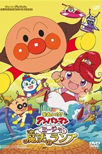 Sore Ike! Anpanman: Mija to Mahou no Lamp