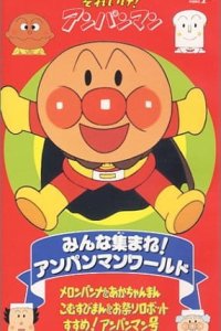 Sore Ike! Anpanman: Minna Atsumare! Anpanman World