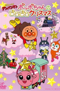 Sore Ike! Anpanman: Poppo-chan no Kirakira Christmas