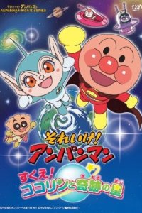 Sore Ike! Anpanman: Sukue! Kokorin to Kiseki no Hoshi
